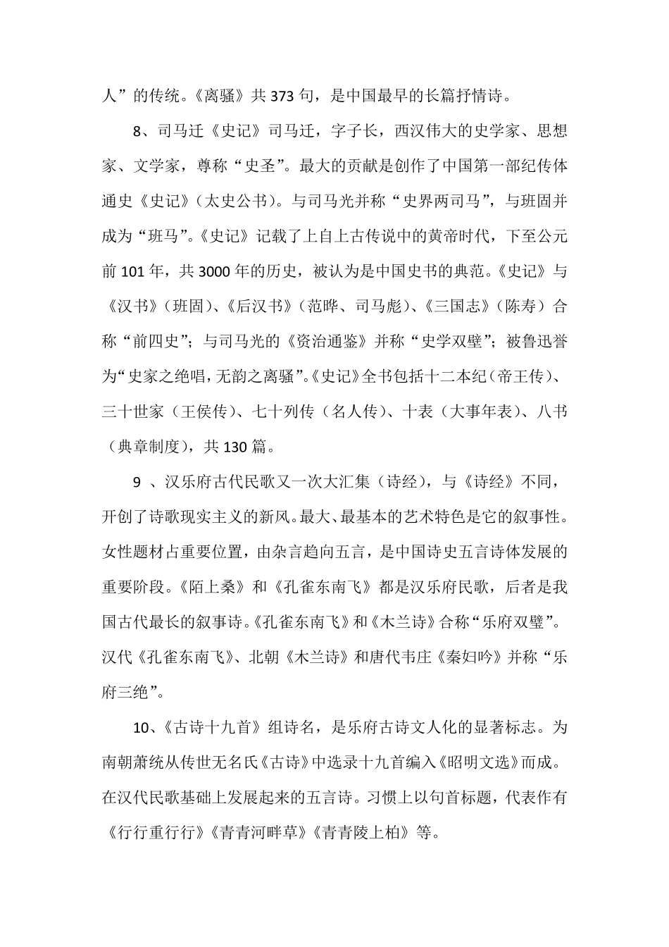 教师考编小学语文学科专业知识背诵重点_第3页