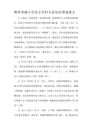 教师考编小学语文学科专业知识背诵重点