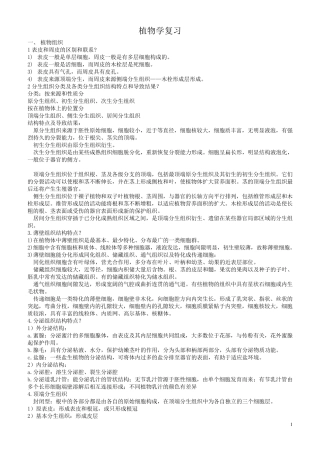 教师考编大学生物专业知识