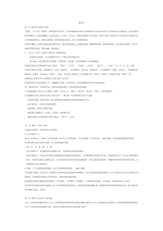 教师考编教育学心理学知识点