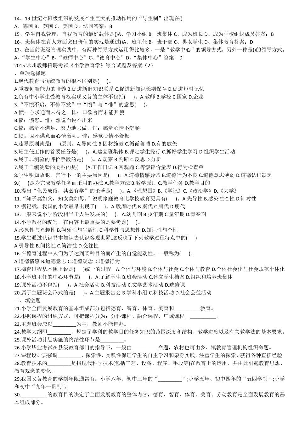 教师考编教育学心理学题库_第2页