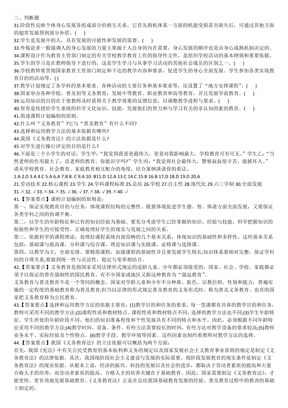 教师考编教育学心理学题库_第3页