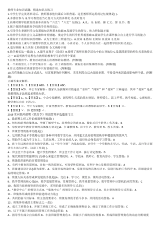 教师考编教育学心理学题库