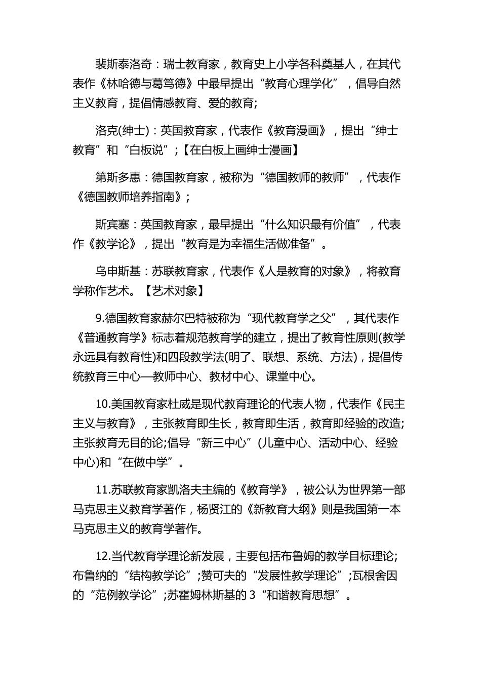 教师考编教育综合知识必背考点124题(精编版)_第2页