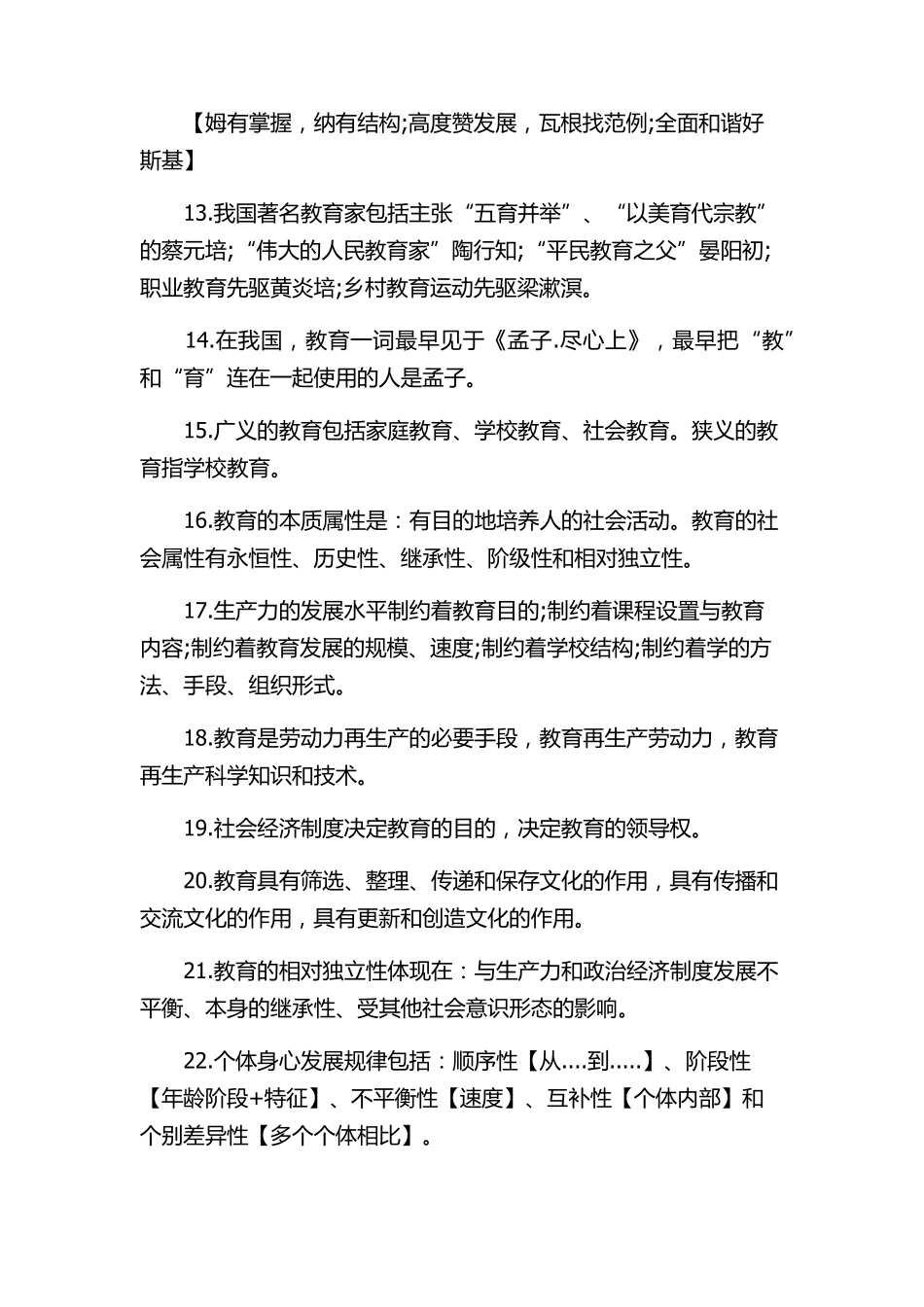 教师考编教育综合知识必背考点124题(精编版)_第3页