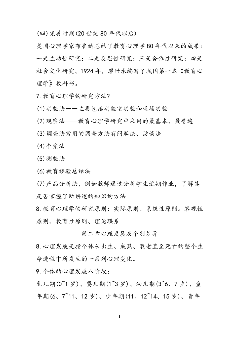 教师考编教育综合知识点汇总_第3页