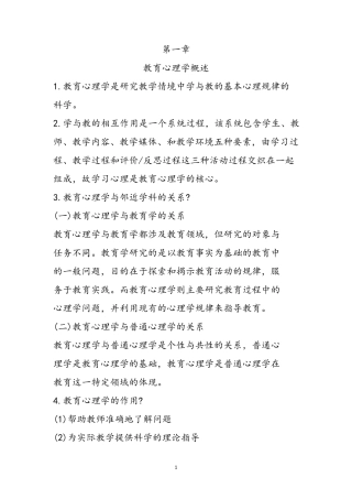 教师考编教育综合知识点汇总