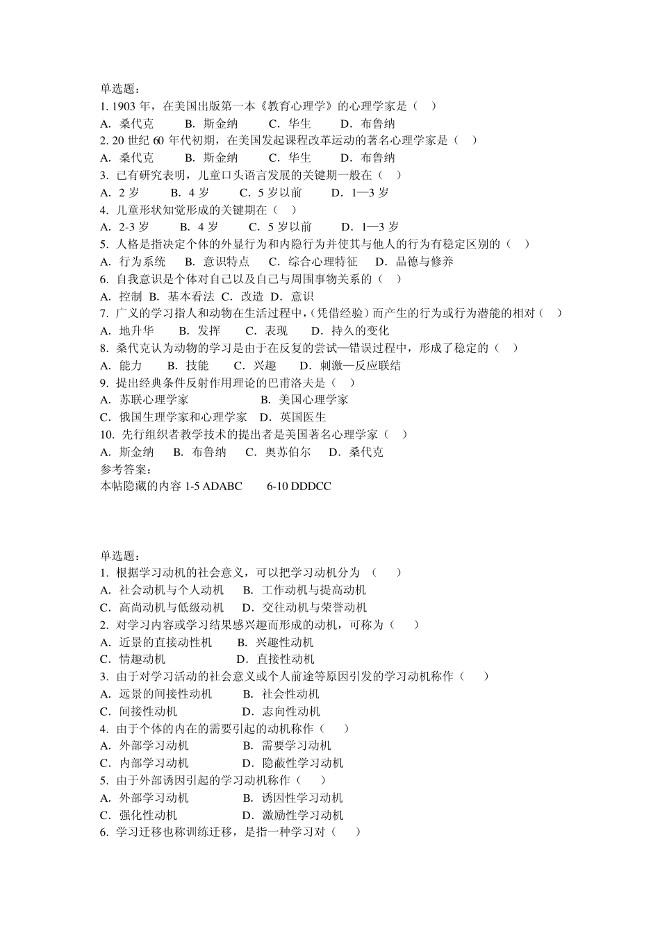 教师考编教育综合知识经典习题_第1页