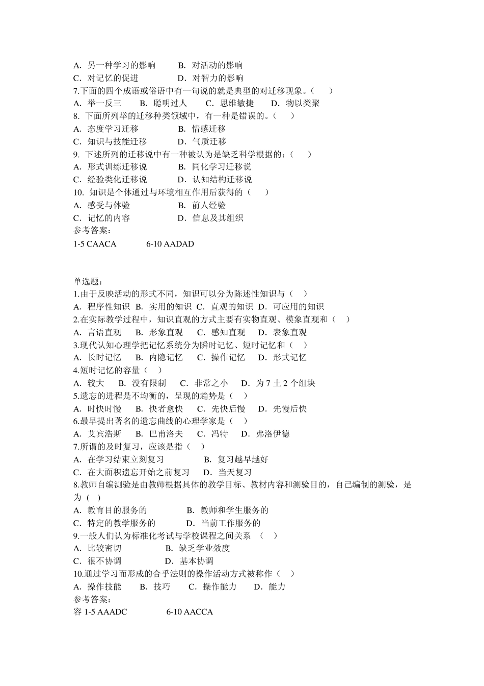 教师考编教育综合知识经典习题_第2页