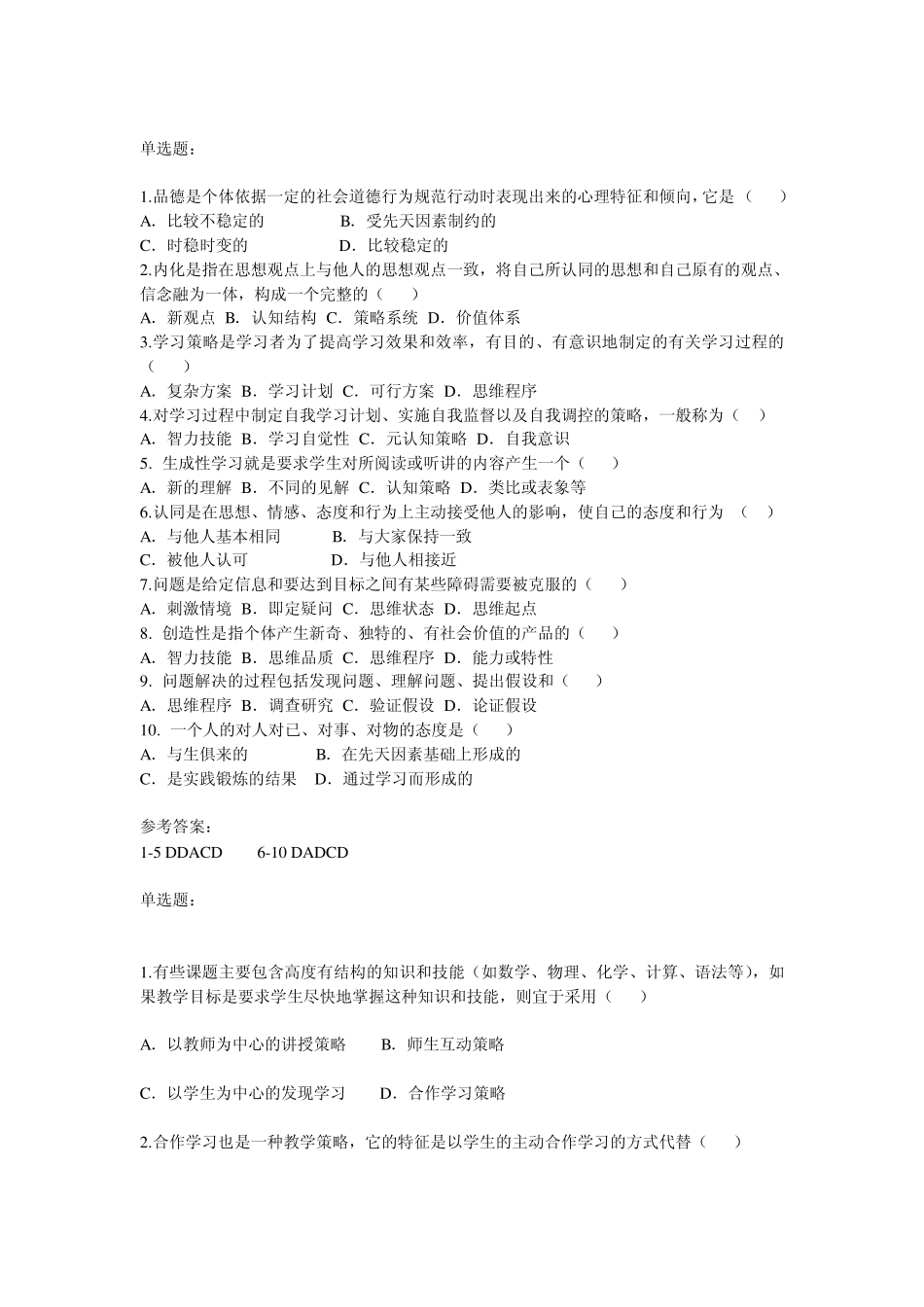 教师考编教育综合知识经典习题_第3页