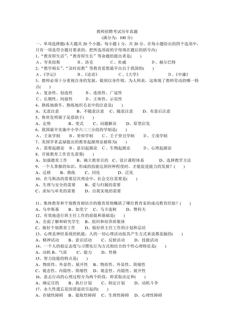 教师考编真题_第1页