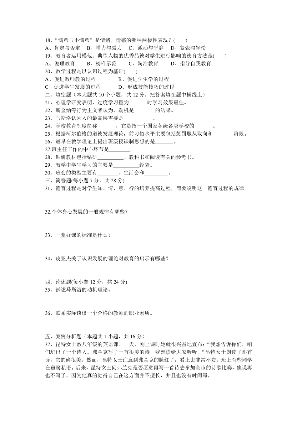 教师考编真题_第2页