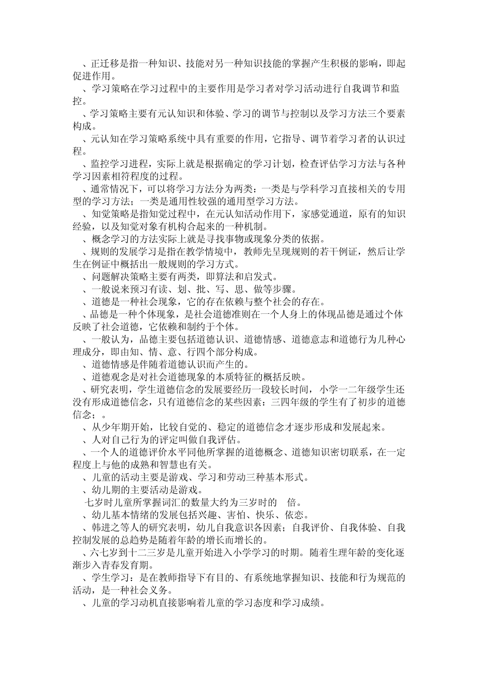 教师考编综合知识_第2页