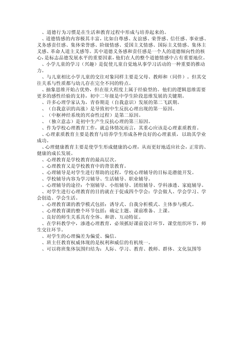 教师考编综合知识_第3页