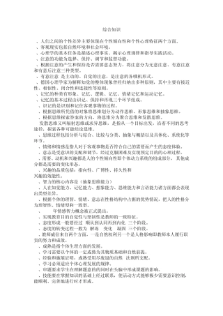 教师考编综合知识