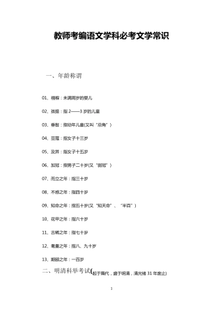 教师考编语文学科必考文学常识