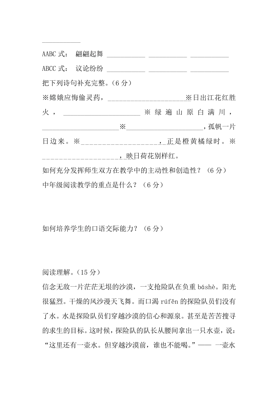 教师考编语文学科专业知识_第3页