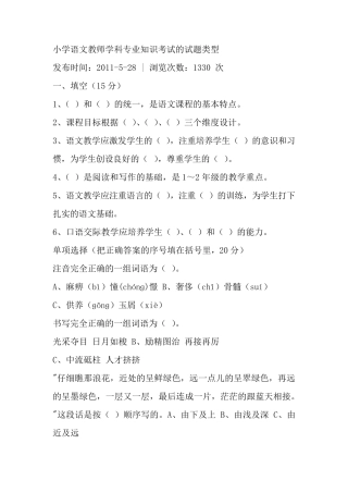 教师考编语文学科专业知识