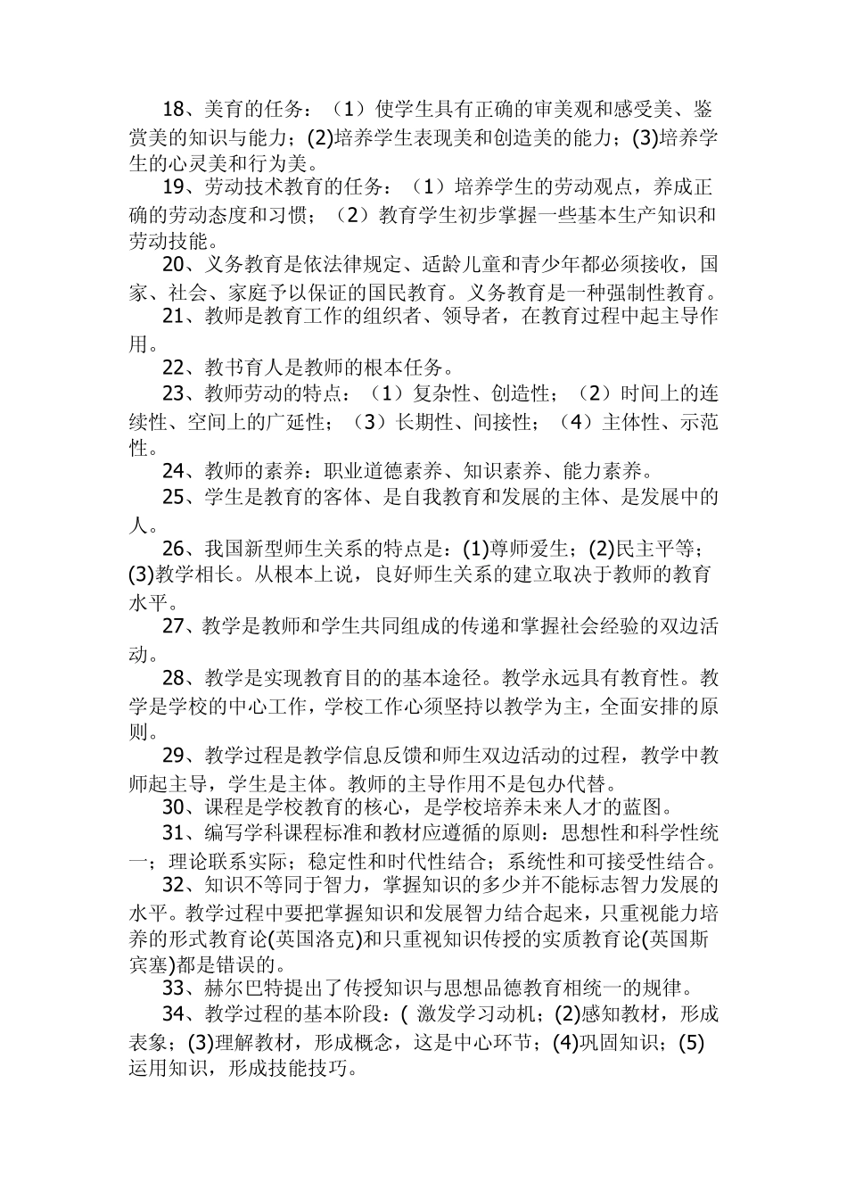 教师考试教育学心理学复习资料_第2页