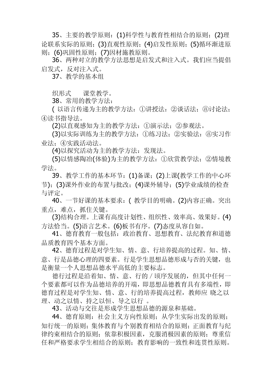 教师考试教育学心理学复习资料_第3页