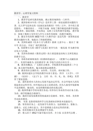 教师考试教育学心理学复习资料