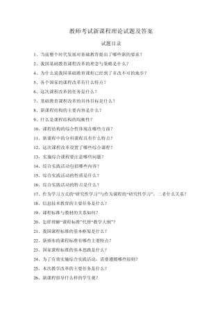教师考试新课程理论试题及答案