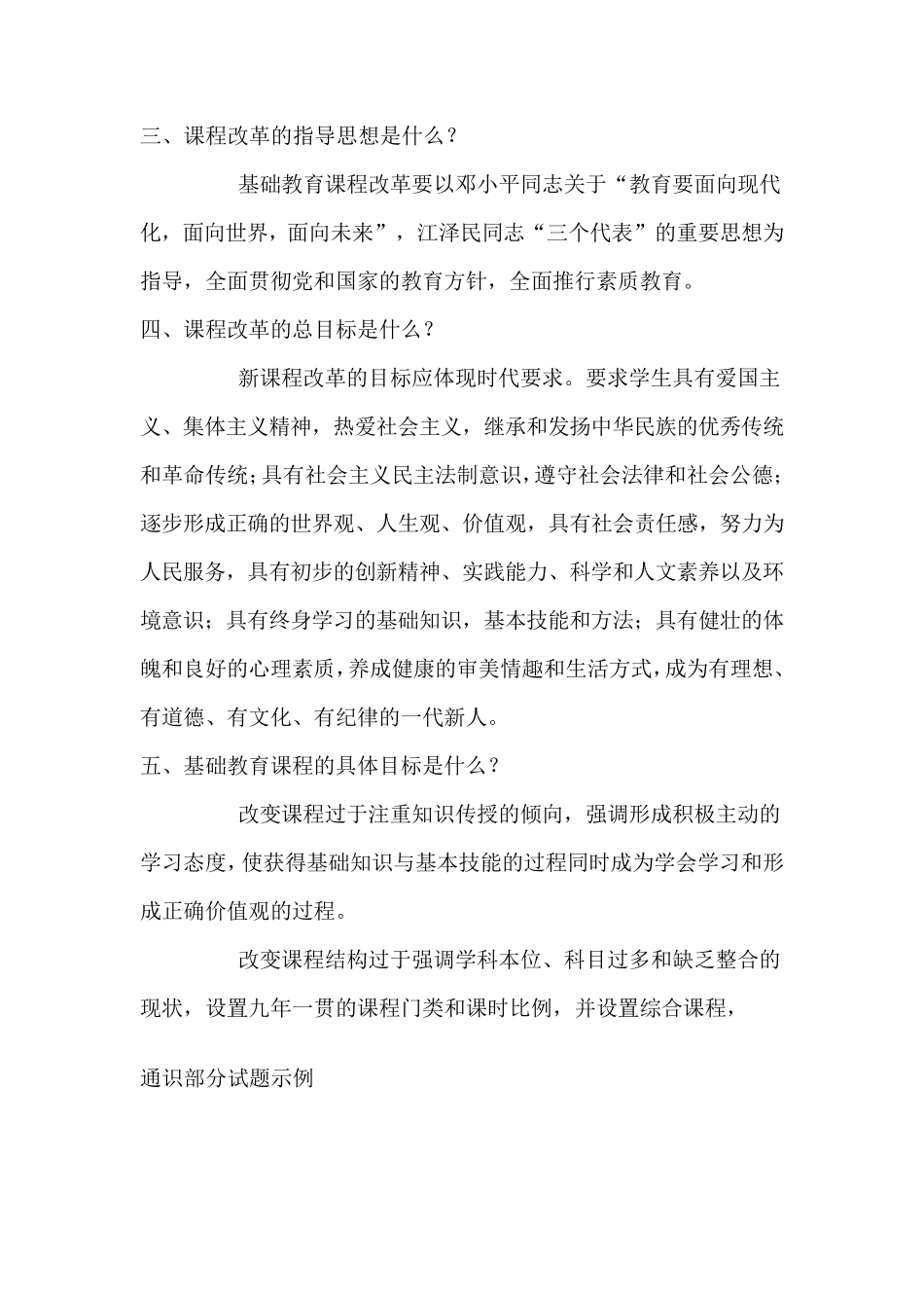 教师考试通识部分复习题及答案_第2页