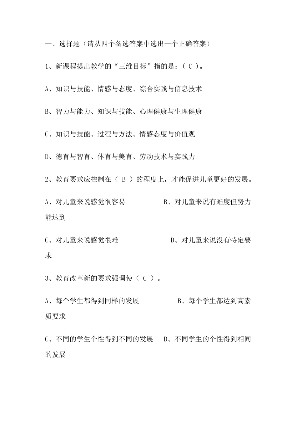 教师考试通识部分复习题及答案_第3页