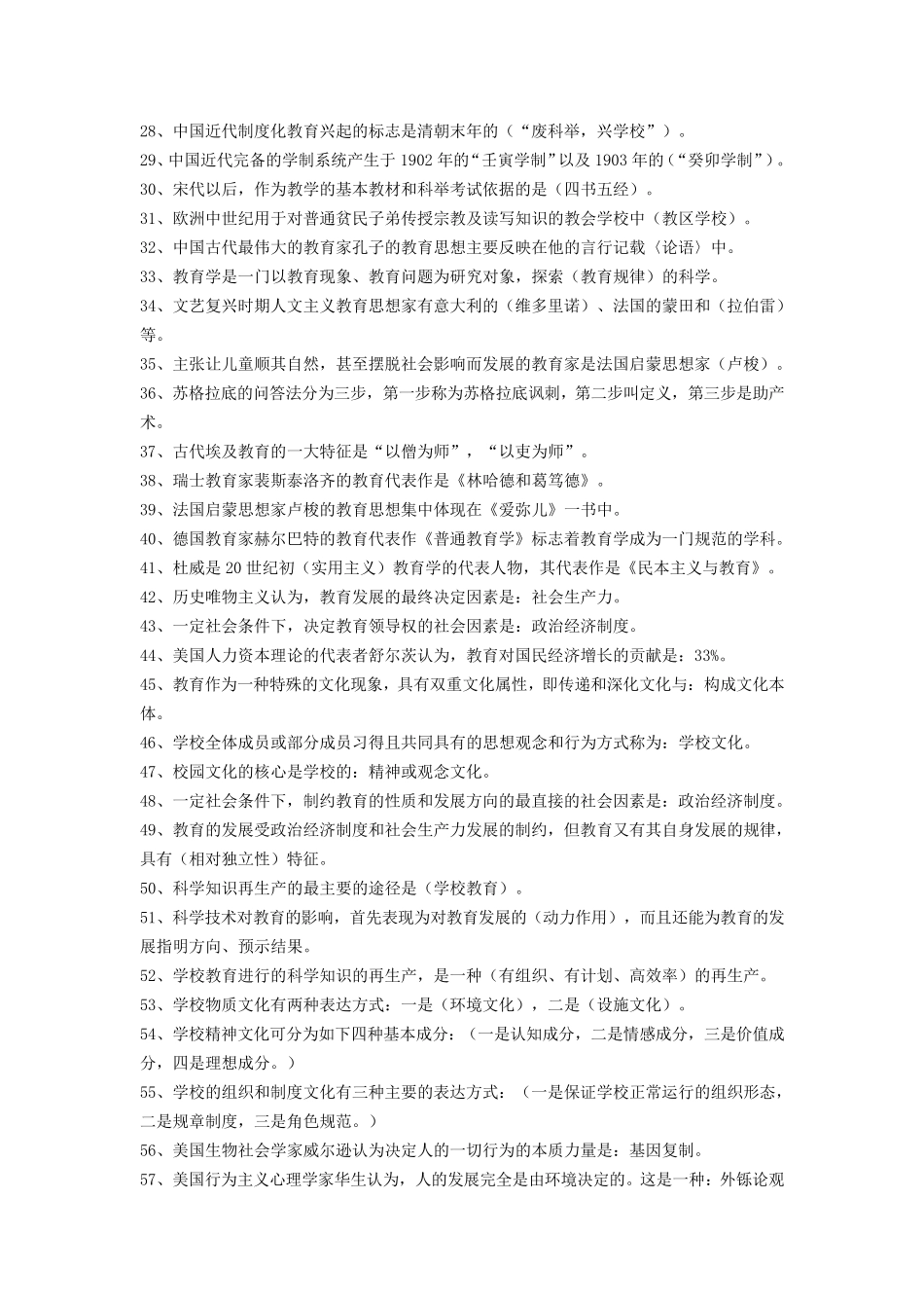 教师考调常用公共基础知识复习资料_第2页