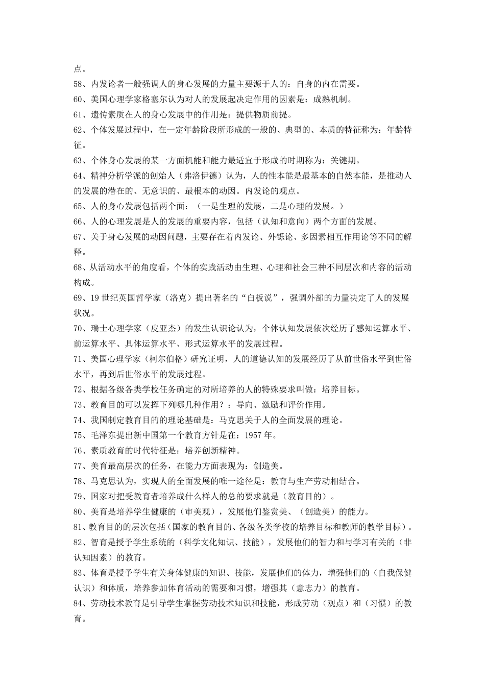 教师考调常用公共基础知识复习资料_第3页