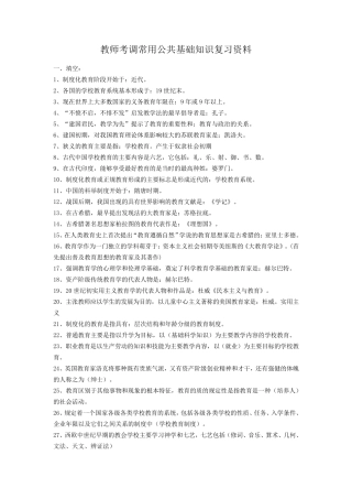 教师考调常用公共基础知识复习资料