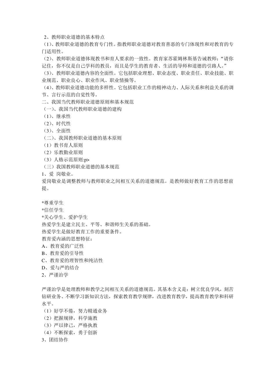 教师职业与其他职业的区别_第2页