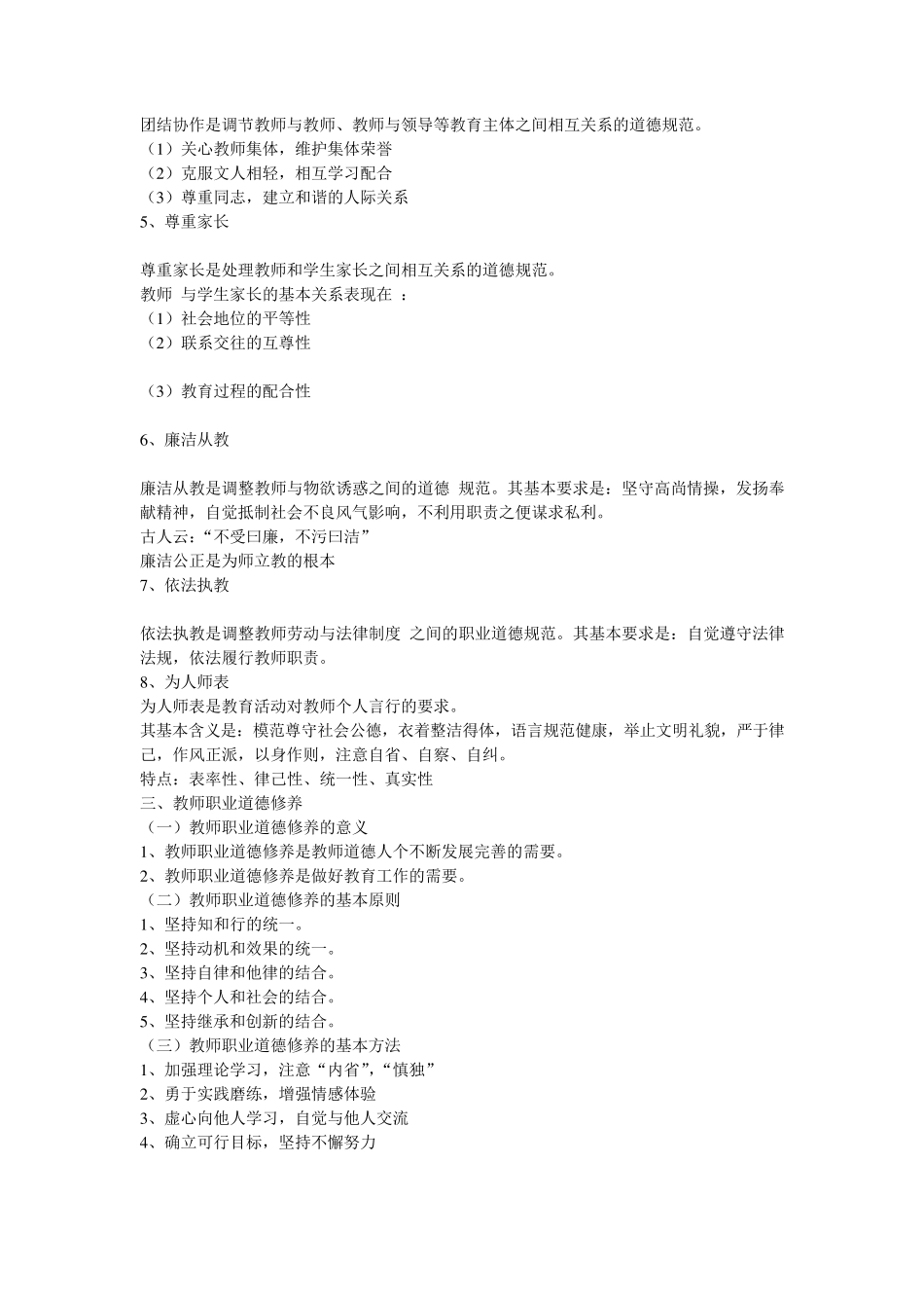教师职业与其他职业的区别_第3页