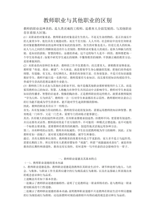 教师职业与其他职业的区别