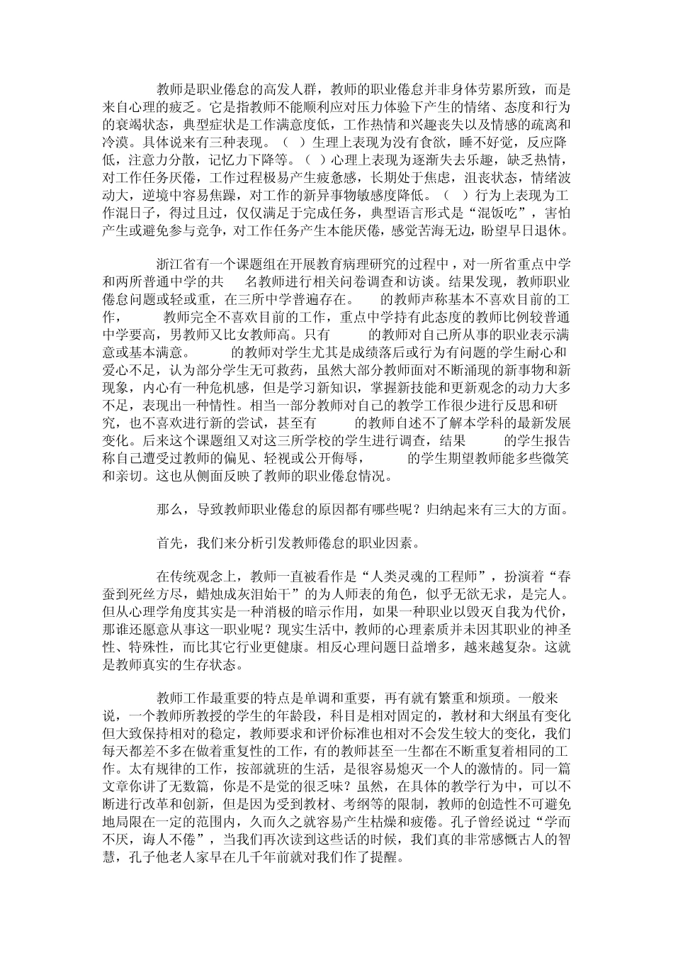 教师职业倦怠_第2页