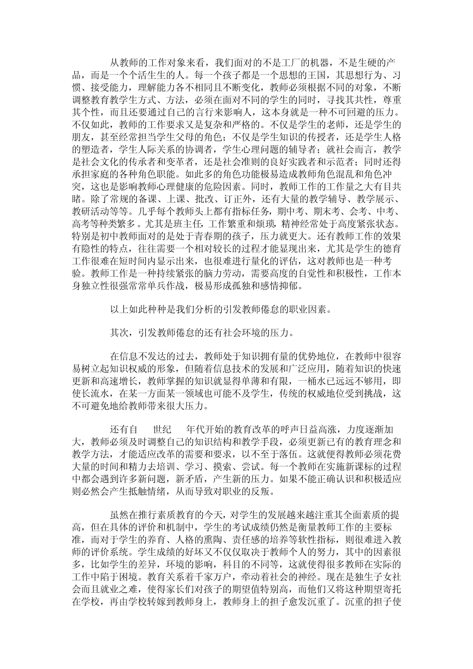 教师职业倦怠_第3页
