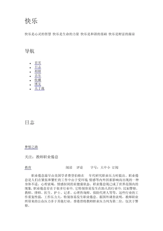 教师职业倦怠