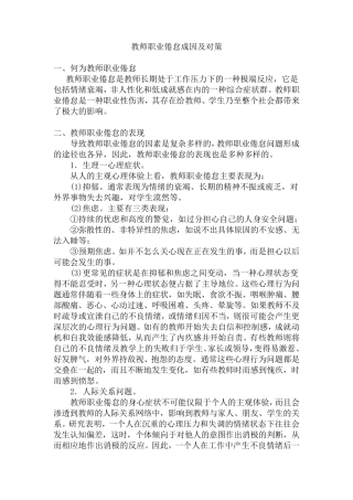 教师职业倦怠成因及对策