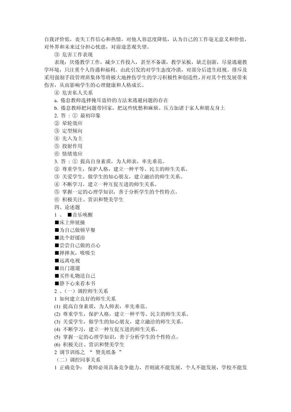 教师职业倦怠试卷及答案_第2页