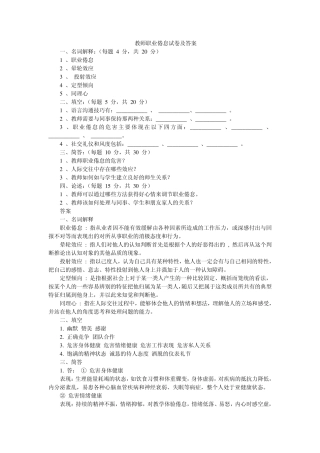 教师职业倦怠试卷及答案