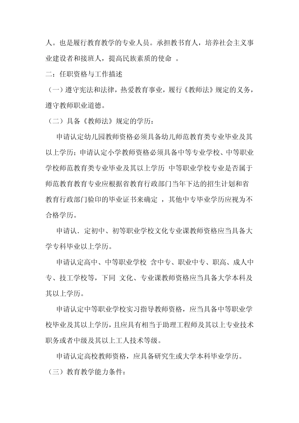教师职业环境分析报告_第2页