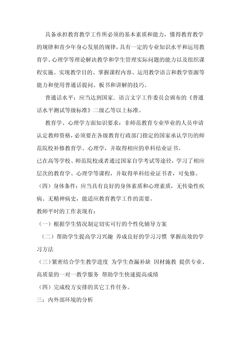 教师职业环境分析报告_第3页