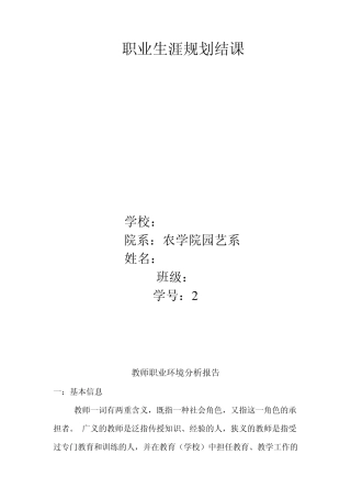 教师职业环境分析报告