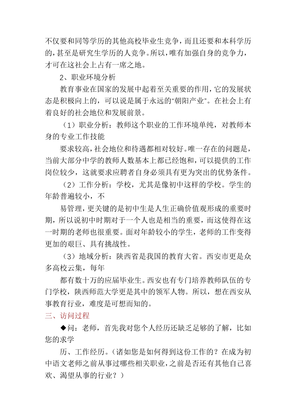 教师职业生涯访谈报告_第2页