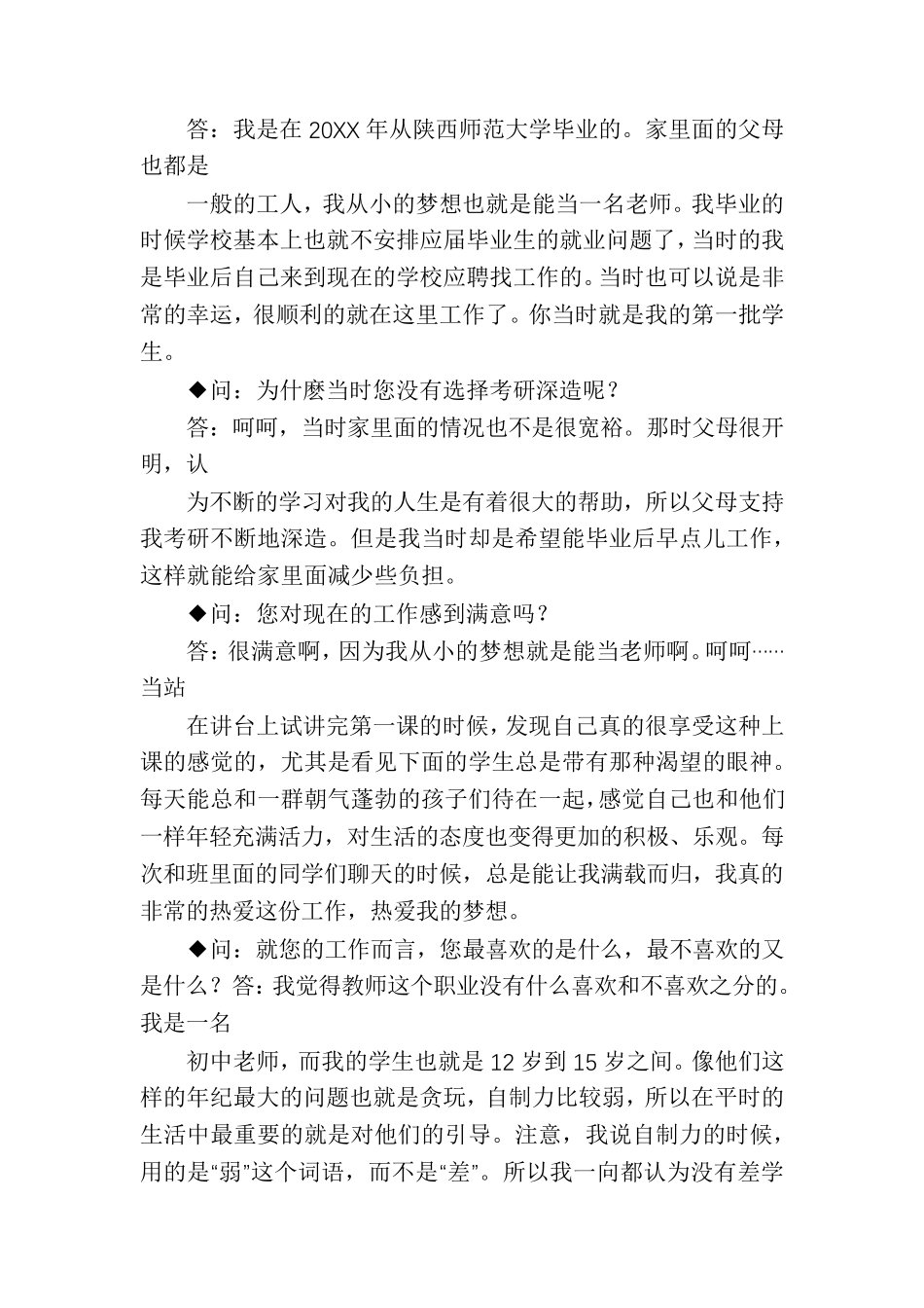 教师职业生涯访谈报告_第3页