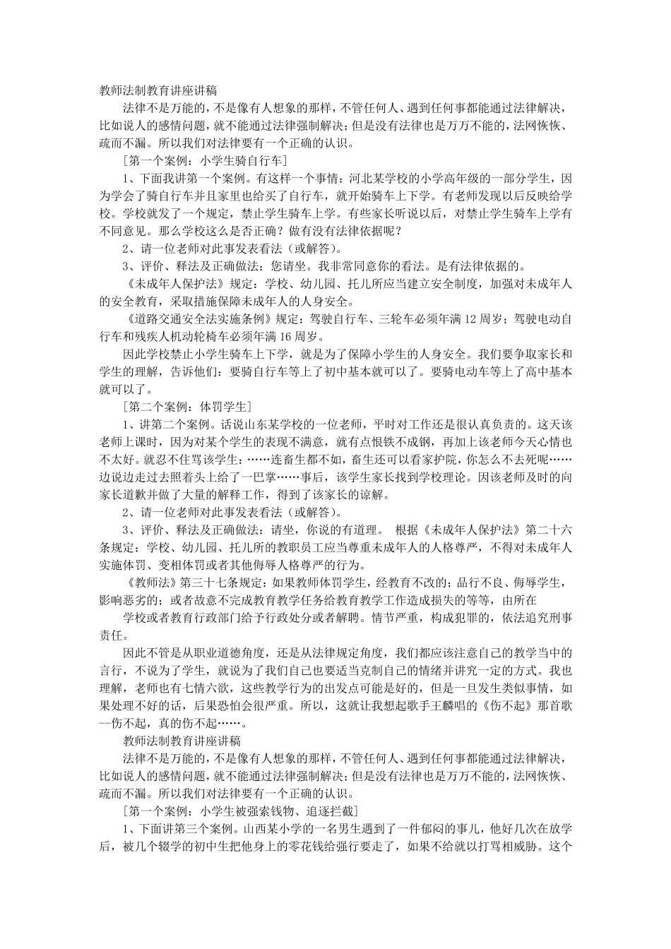 教师职业病讲稿_第1页
