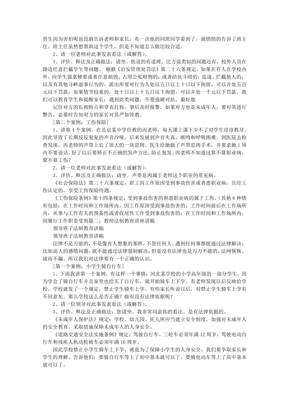 教师职业病讲稿_第2页