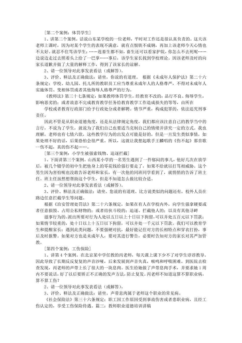 教师职业病讲稿_第3页