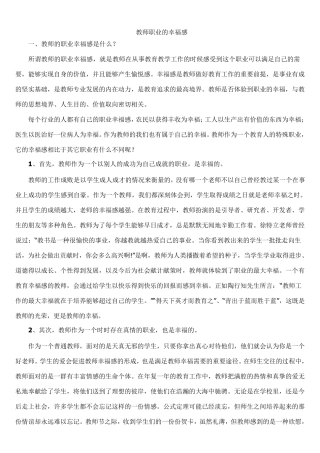 教师职业的幸福感