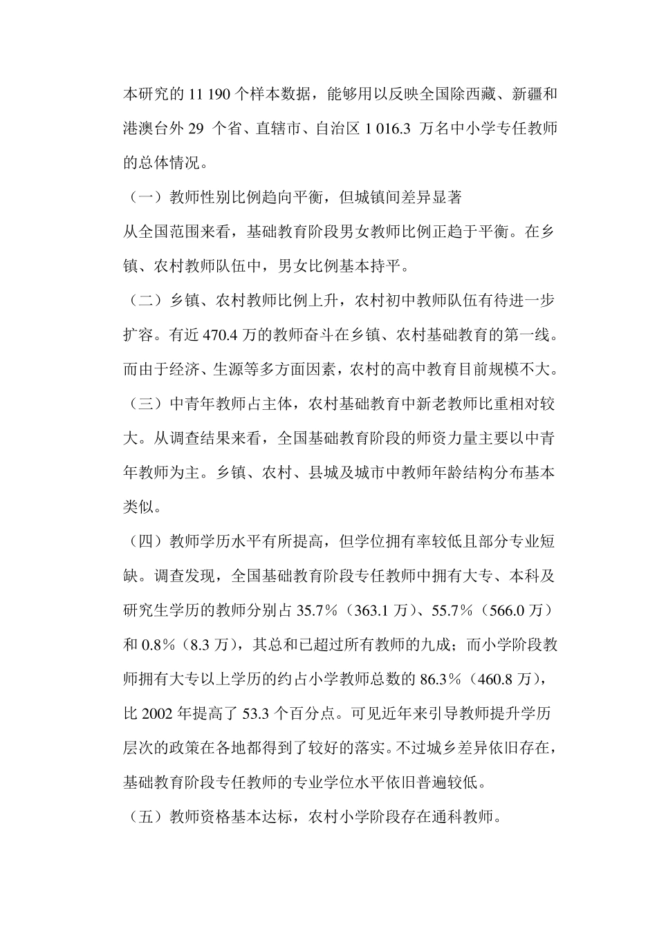 教师职业的调查报告_第2页